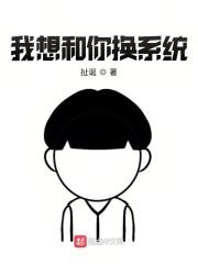 我想让你更换