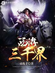 三千年结果