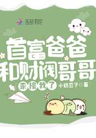 首富爸爸是大佬