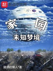 未知的梦境电影免费观看