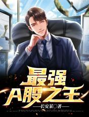 a股最牛股票排行