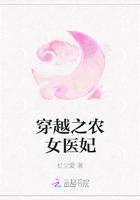 穿越之农女医妃 红尘爱