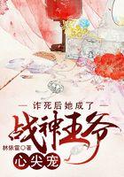 诈死后怀了暴君的崽笔趣阁