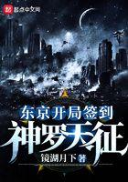 我在东京开始签到