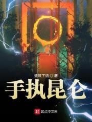 手合会和昆仑的关系