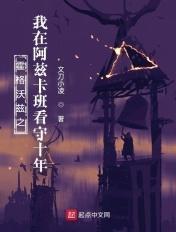 hp从阿兹卡班到霍格沃茨