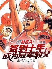nba从签到开始