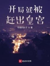 开局被逐出皇族代王李简长孙娉婷