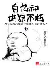 九叔世界开局不死不灭笔趣阁