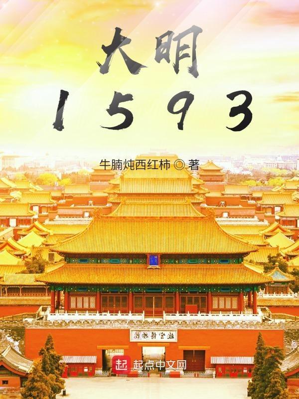 大明王朝1566是谁当皇上