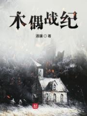 木偶战争模拟器手机版中文破解版